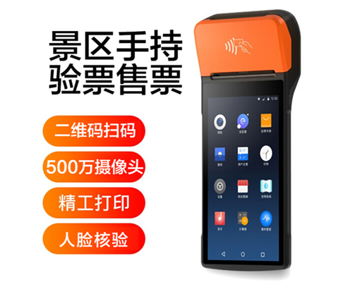 尊龙凯时z6com景区手持机验票一体机， 可识别二维码、条形码